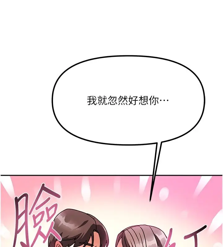 漫画《我家的女房客》第3话第129张图