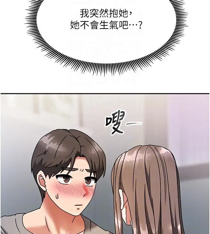 漫画《我家的女房客》第3话第142张图