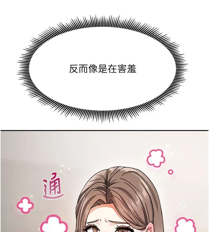 漫画《我家的女房客》第3话第148张图
