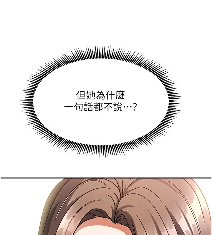 漫画《我家的女房客》第3话第152张图