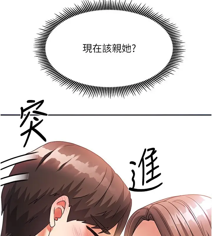 漫画《我家的女房客》第3话第156张图