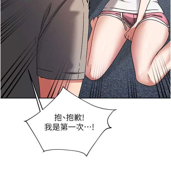漫画《我家的女房客》第3话第167张图