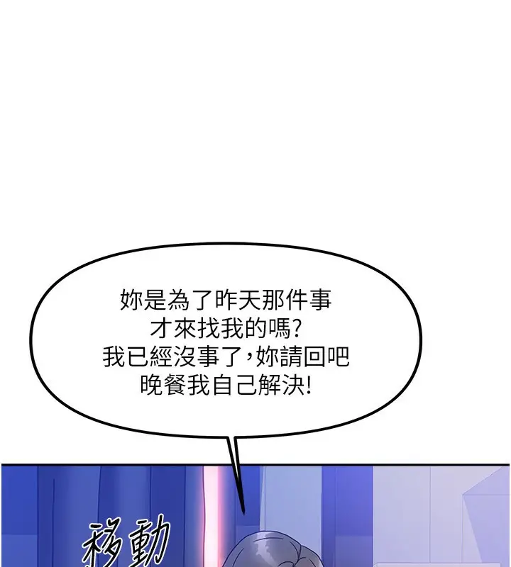 漫画《我家的女房客》第3话第18张图