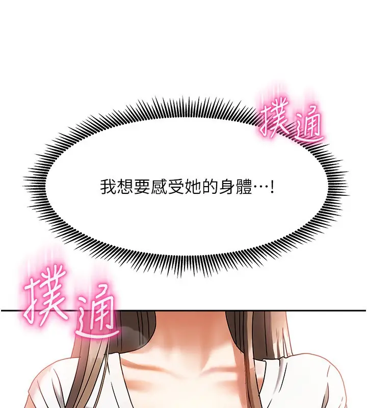 漫画《我家的女房客》第3话第188张图