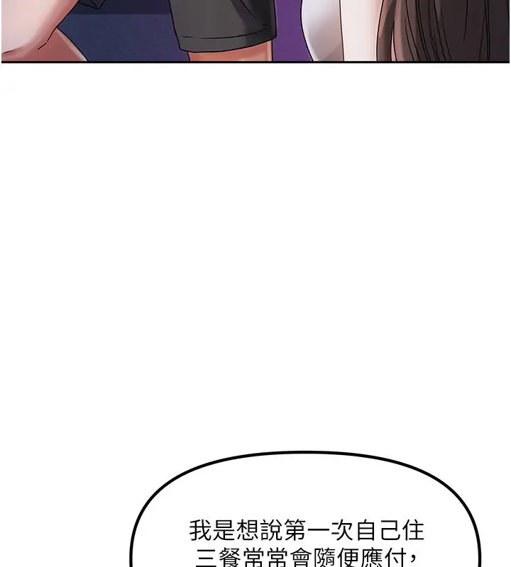 漫画《我家的女房客》第3话第20张图