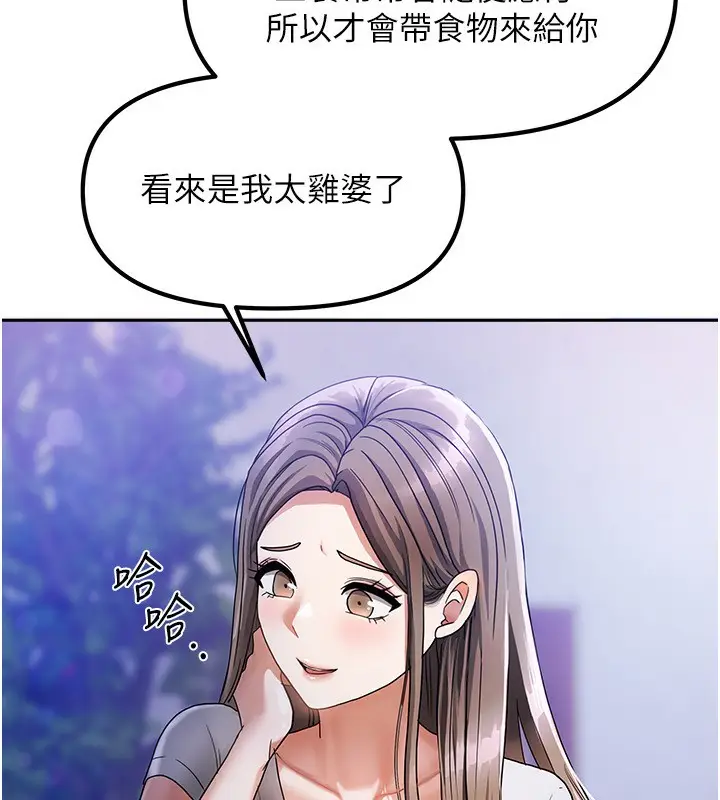 漫画《我家的女房客》第3话第21张图