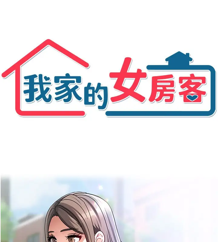 漫画《我家的女房客》第3话第34张图