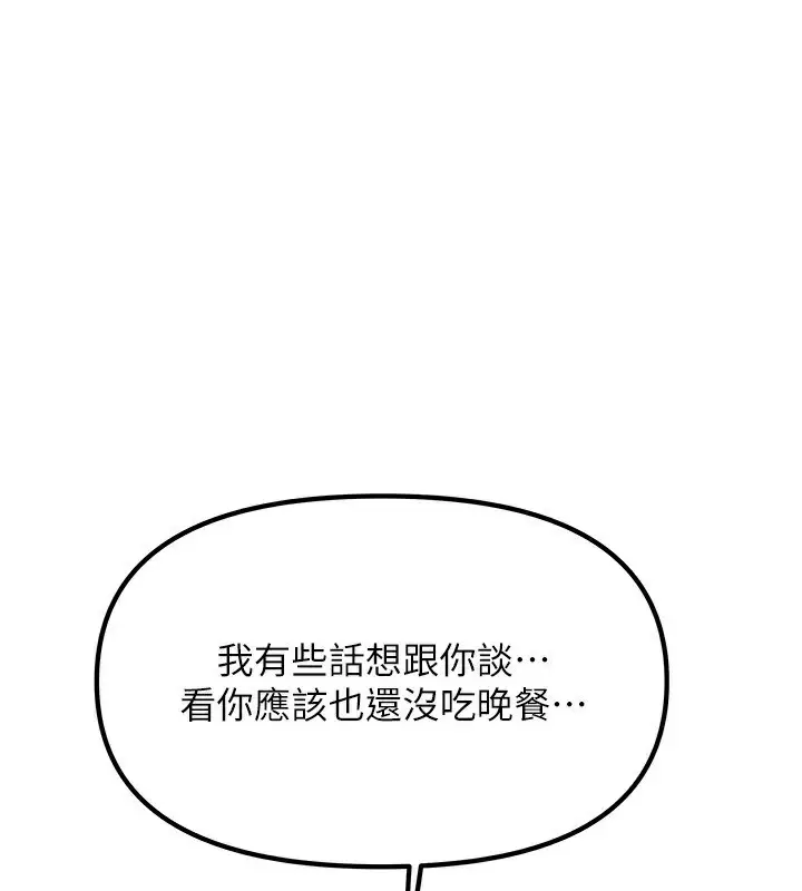 漫画《我家的女房客》第3话第4张图