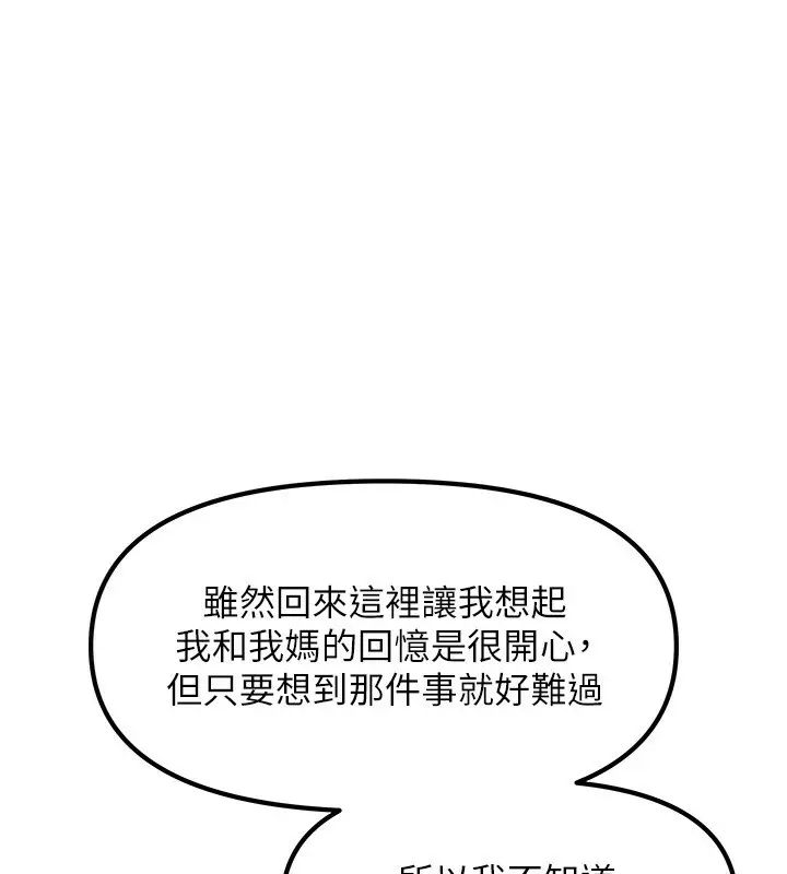 漫画《我家的女房客》第3话第57张图