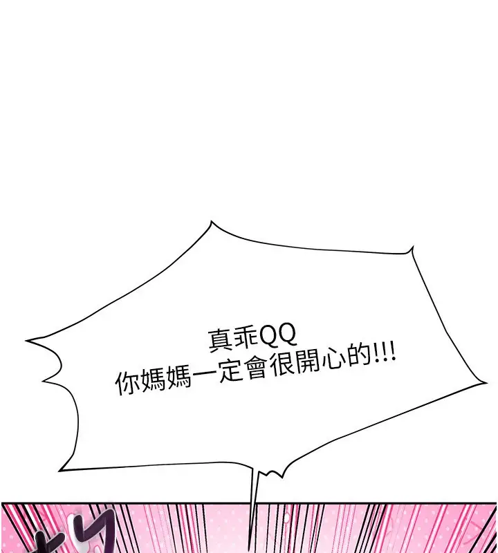 漫画《我家的女房客》第3话第73张图