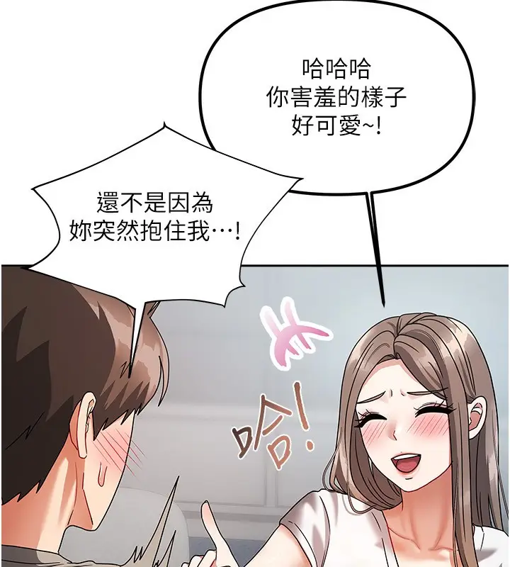 漫画《我家的女房客》第3话第79张图
