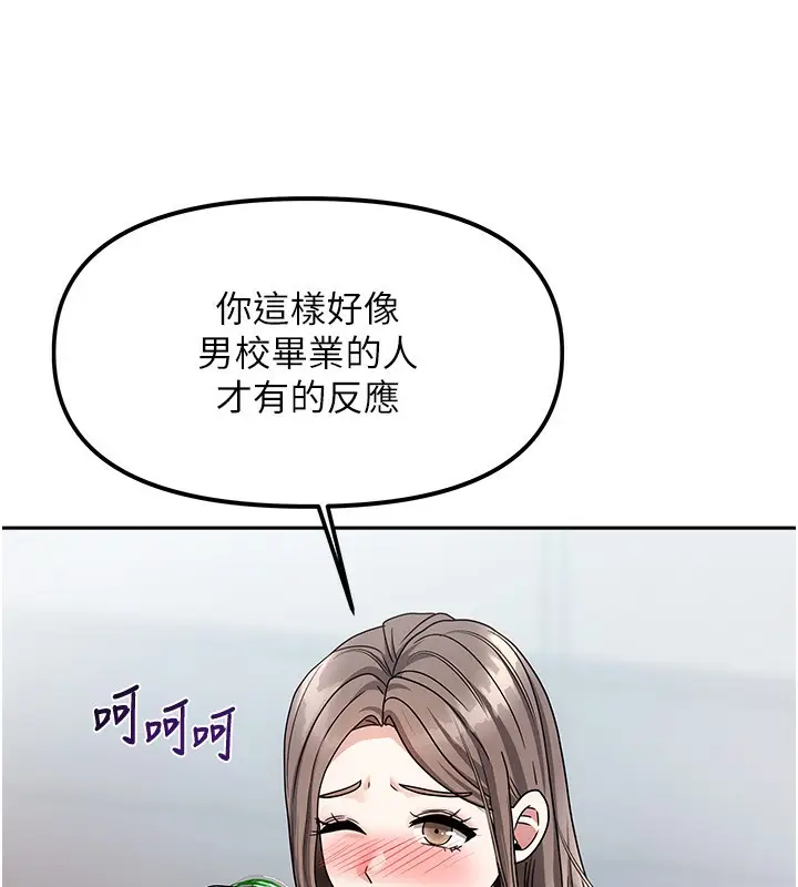 漫画《我家的女房客》第3话第81张图