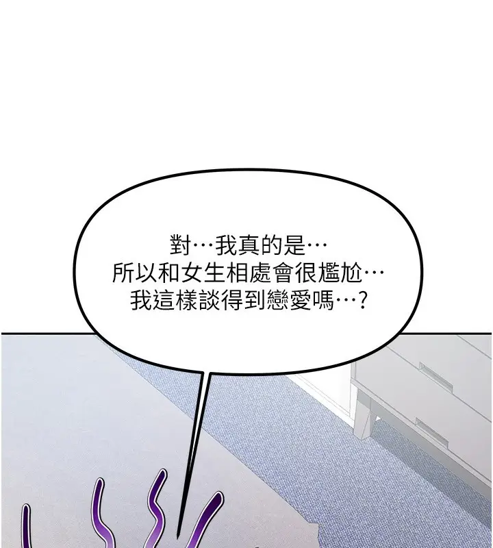 漫画《我家的女房客》第3话第85张图