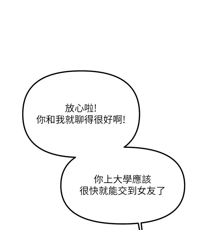 漫画《我家的女房客》第3话第87张图