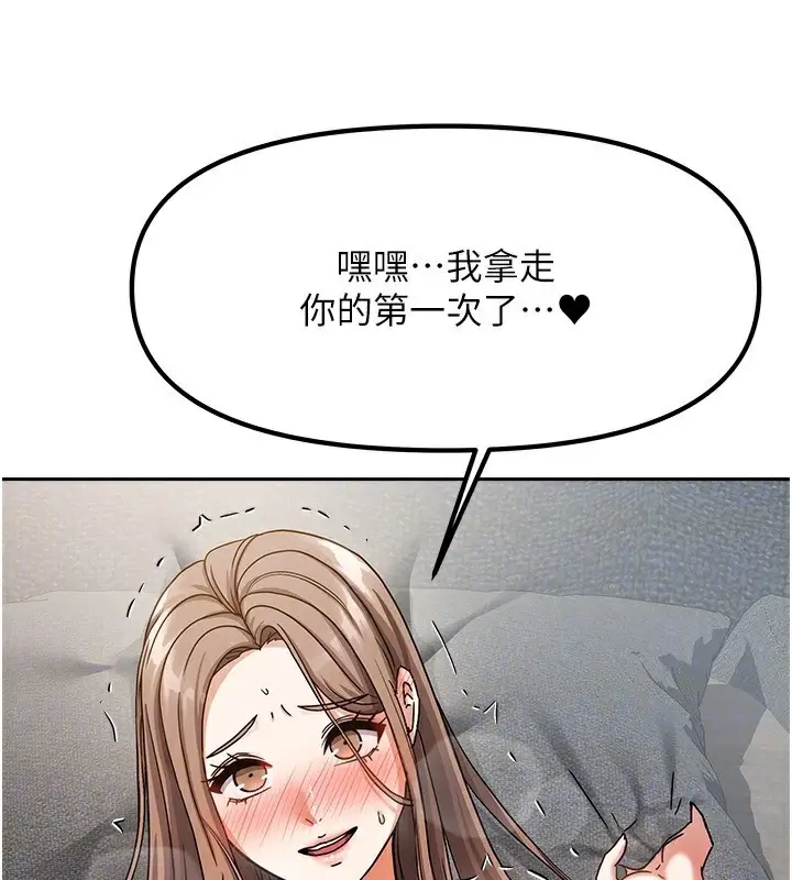 漫画《我家的女房客》第4话第105张图