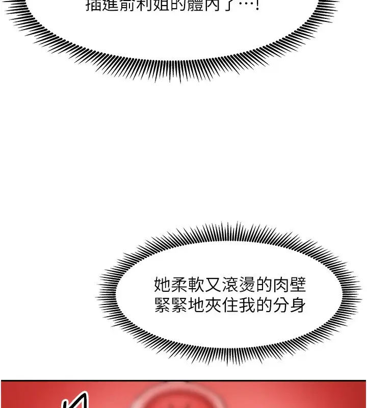 漫画《我家的女房客》第4话第108张图