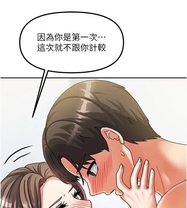 漫画《我家的女房客》第4话第134张图
