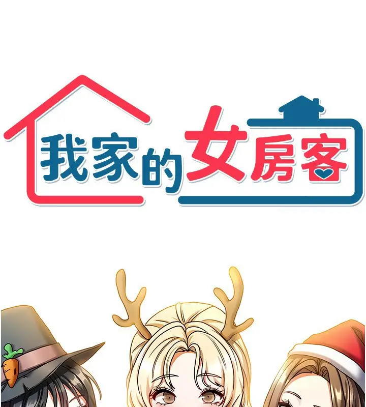漫画《我家的女房客》第4话第15张图