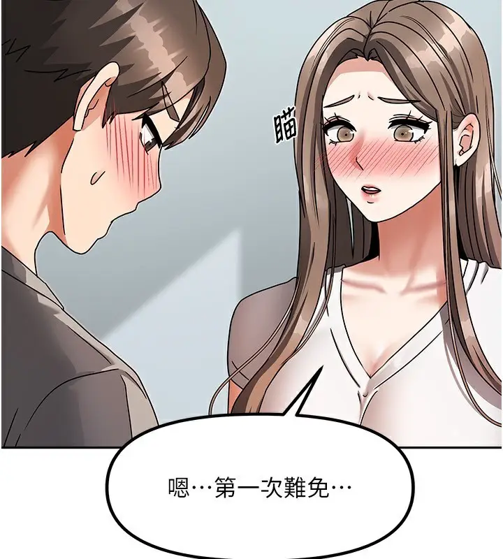 漫画《我家的女房客》第4话第2张图