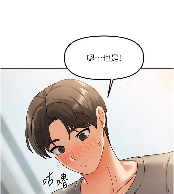 漫画《我家的女房客》第4话第32张图