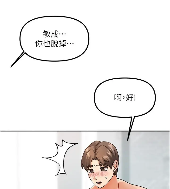 漫画《我家的女房客》第4话第82张图