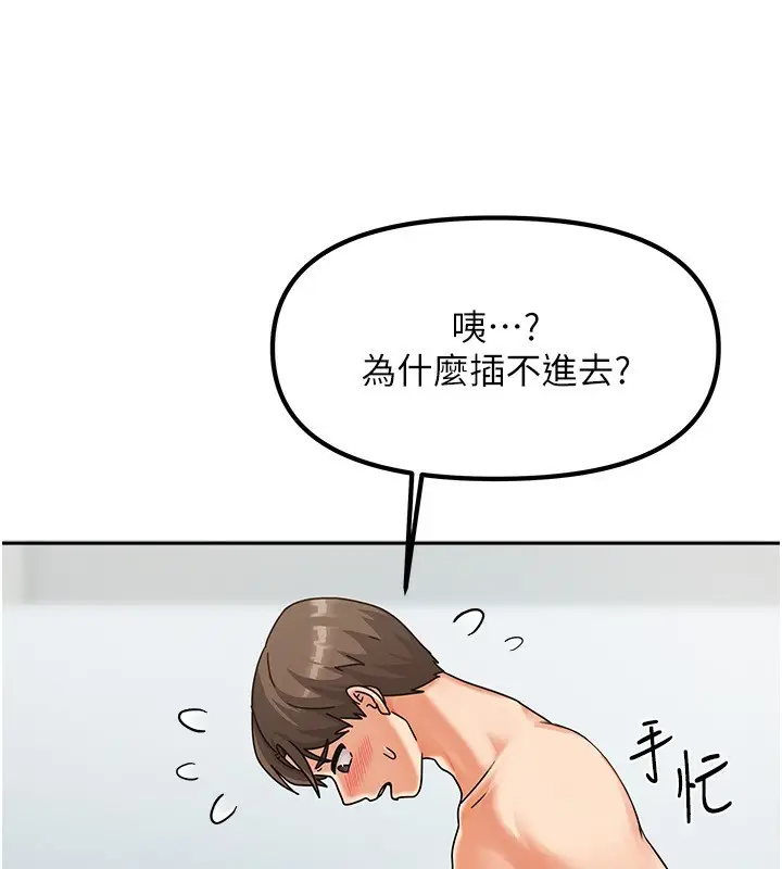 漫画《我家的女房客》第4话第92张图