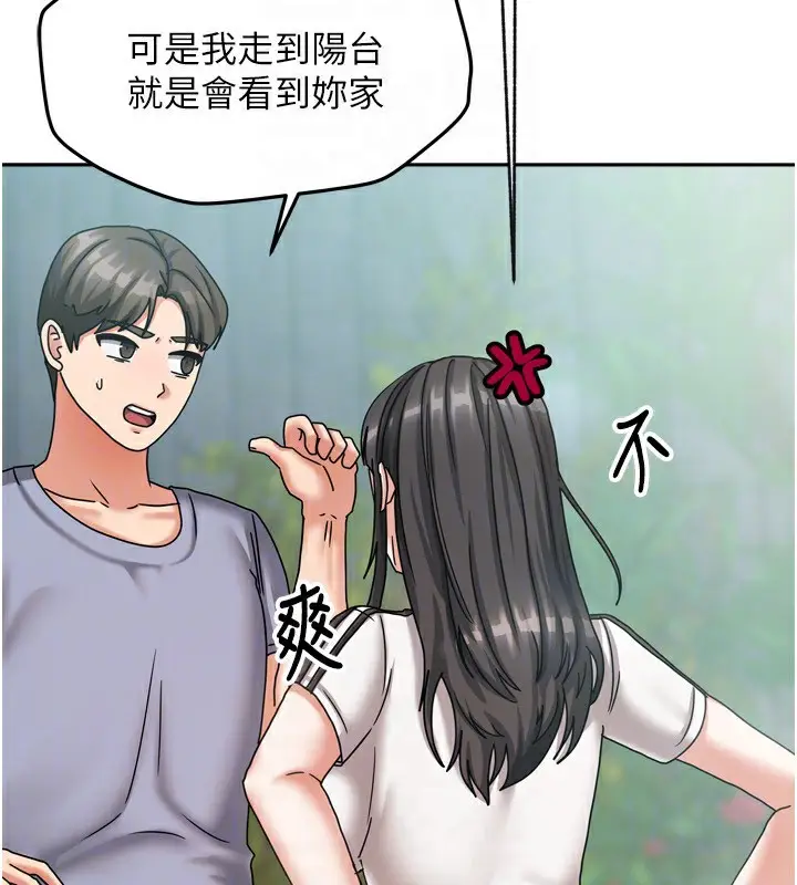 漫画《我家的女房客》第5话第117张图