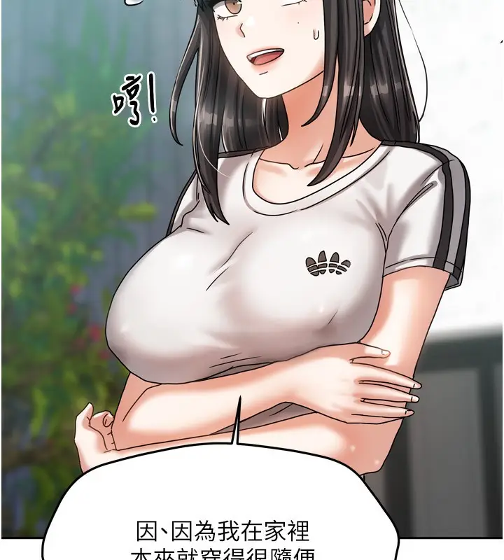 漫画《我家的女房客》第5话第122张图