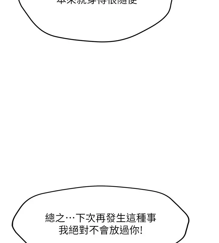 漫画《我家的女房客》第5话第123张图