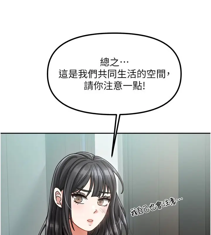 漫画《我家的女房客》第5话第130张图