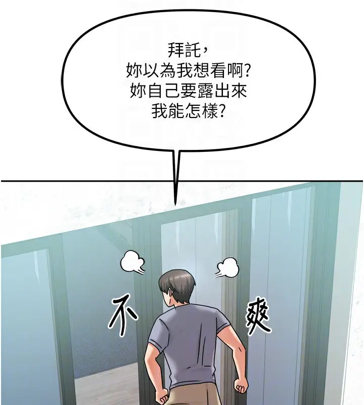 漫画《我家的女房客》第5话第135张图