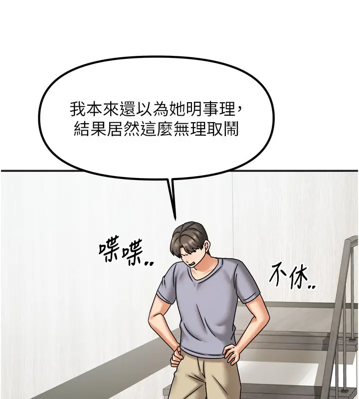 漫画《我家的女房客》第5话第137张图