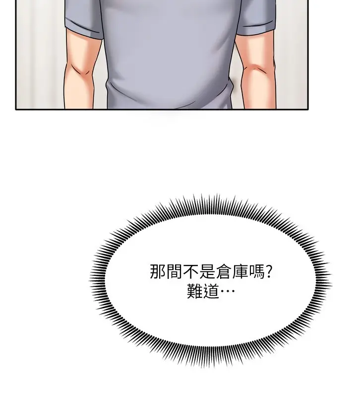 漫画《我家的女房客》第5话第141张图