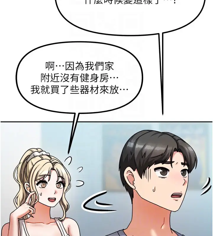 漫画《我家的女房客》第5话第153张图