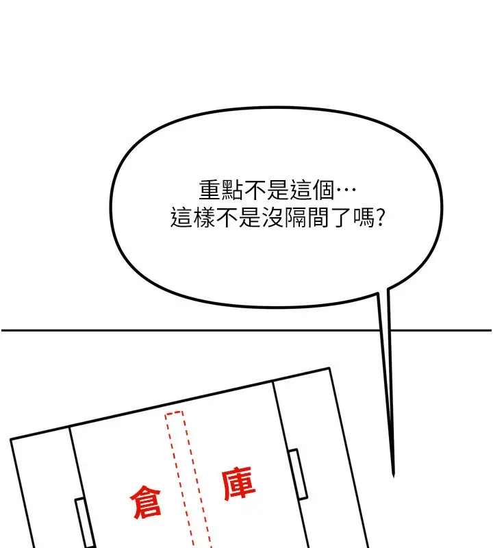 漫画《我家的女房客》第5话第155张图