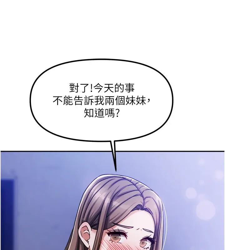 漫画《我家的女房客》第5话第74张图
