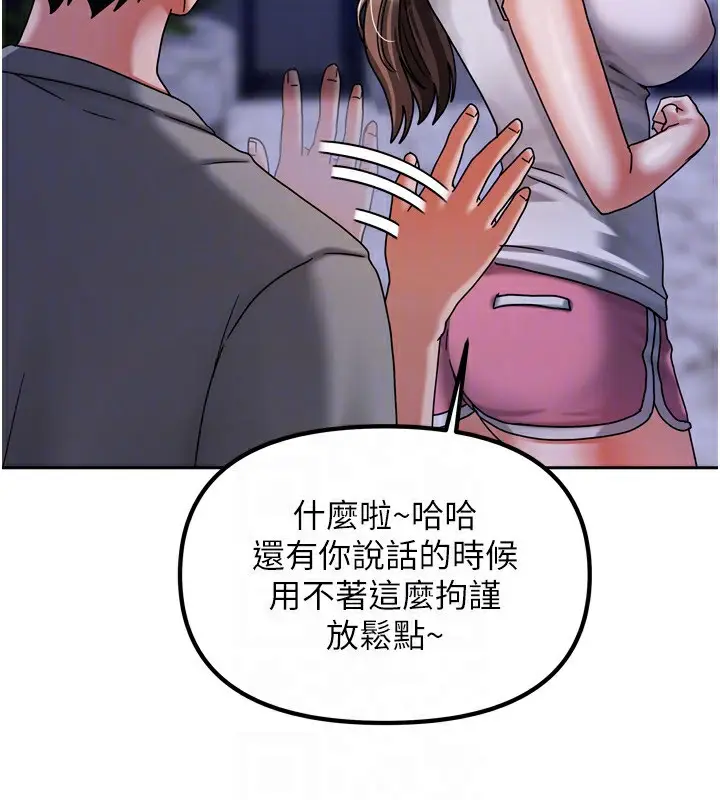 漫画《我家的女房客》第5话第80张图