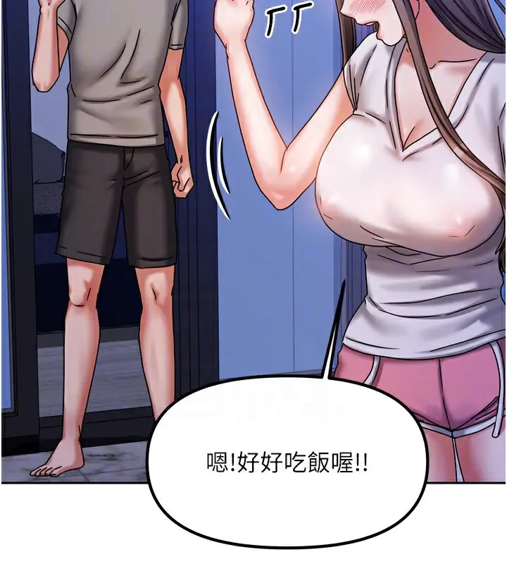 漫画《我家的女房客》第5话第82张图