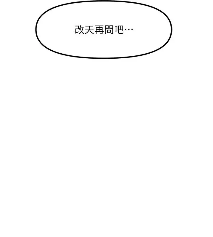 漫画《我家的女房客》第5话第86张图