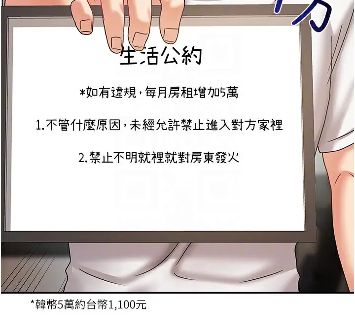 漫画《我家的女房客》第6话第104张图