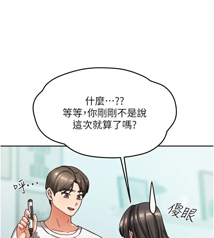 漫画《我家的女房客》第6话第105张图