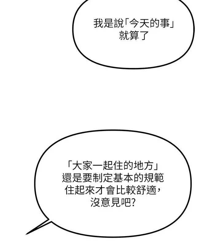 漫画《我家的女房客》第6话第107张图