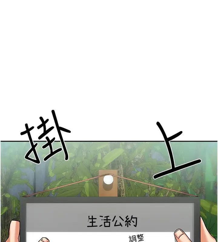 漫画《我家的女房客》第6话第117张图