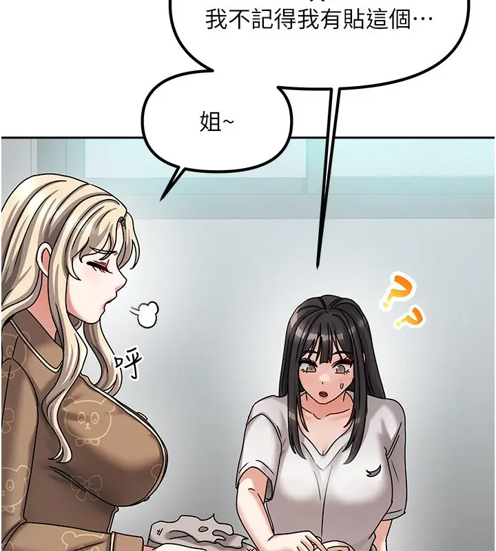 漫画《我家的女房客》第6话第132张图
