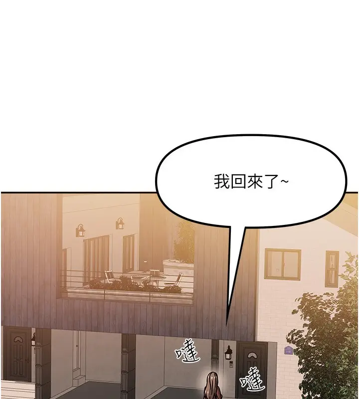 漫画《我家的女房客》第6话第144张图
