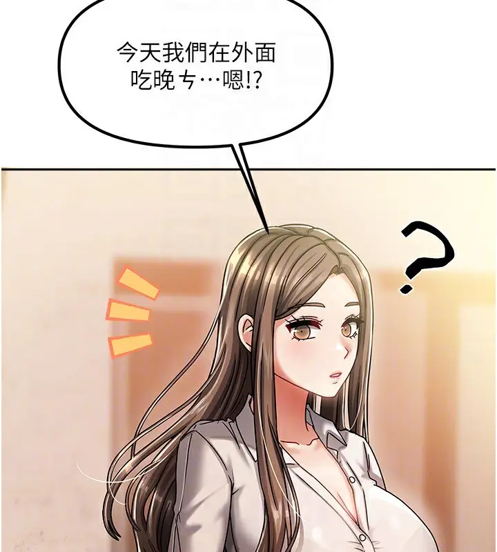 漫画《我家的女房客》第6话第147张图