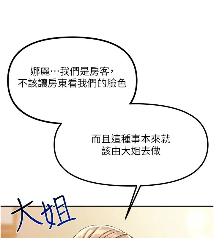 漫画《我家的女房客》第6话第158张图