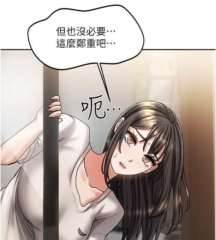 漫画《我家的女房客》第6话第161张图