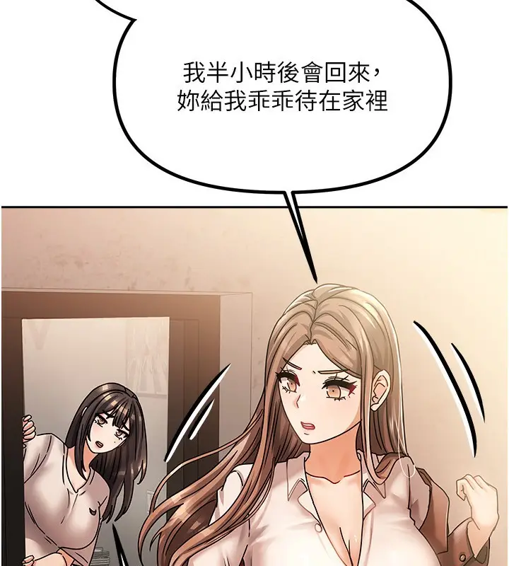漫画《我家的女房客》第6话第164张图
