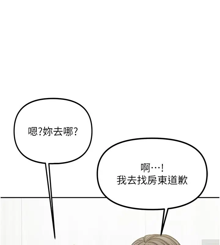 漫画《我家的女房客》第6话第174张图